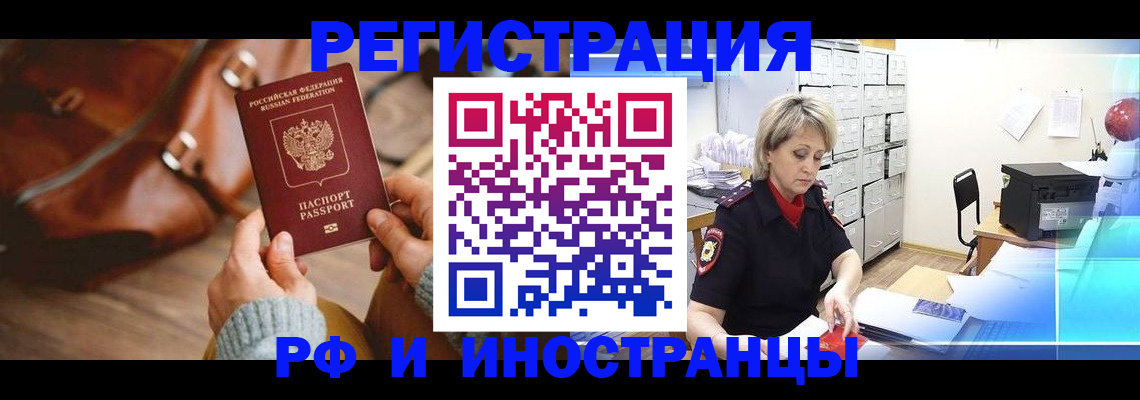 временная регистрация в Тайге