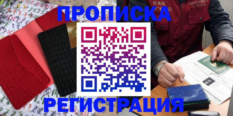 прописка штамп в Тайге