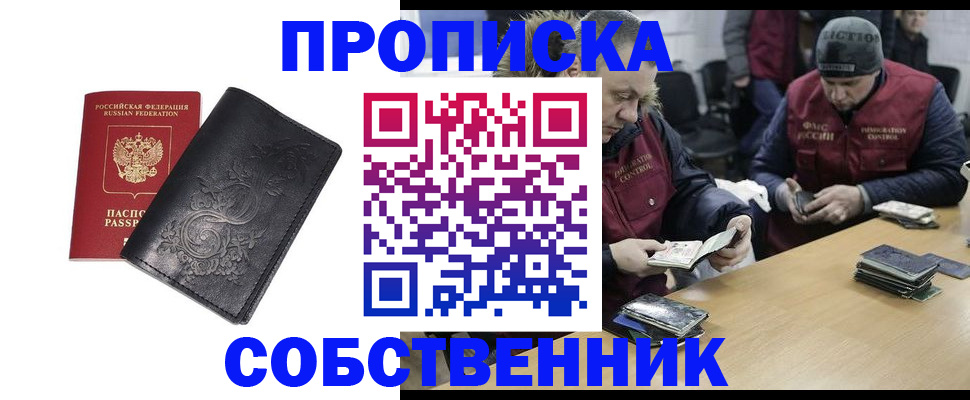прописка 2025 в Тайге